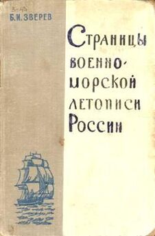 Евгений Тарле - Адмирал Ушаков на Средиземном море (1798-1800)