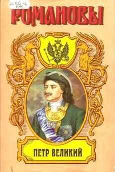 Казимир Валишевский - Сын Екатерины Великой. (Павел I)