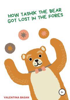 Валентина Басан - How Tashik the bear got lost in the forest