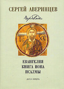 Сергей Аверинцев - Образ Иисуса Христа в православной традиции