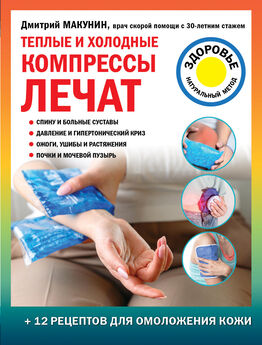Дмитрий Макунин - Крупы лечат: больные суставы, дерматит, недержание мочи, панкреатит, варикозную болезнь