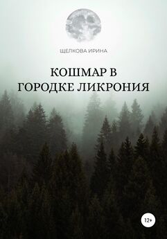 Ирина Михеева - Однажды в лесу, или Колесо Фортуны