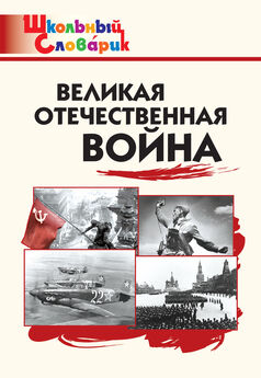 Сборник статей - Битва за Ленинград 1941–1944 гг.: подвиг города-героя в Великой Отечественной войне