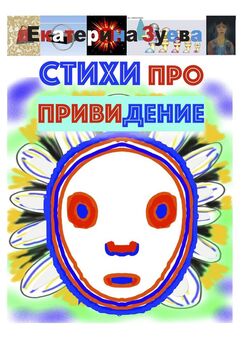 Александр Креков - Изиг – доброе привидение. Сказочная история
