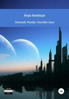 Anya Annetsun - Vermouth Thunder. One Killer Story
