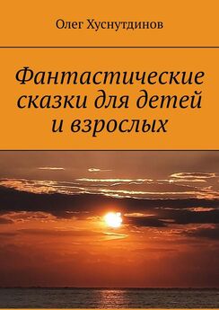 М. Максимов - Урюкшай. Сказки для детей и взрослых