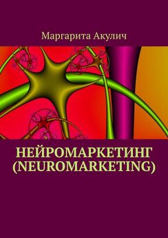 Маргарита Акулич - Нейромаркетинг: использование в соцсетях, в рекламе и других направлениях