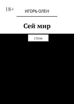 Игорь Олен - Life & Women. Жизнь и женщины