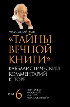 Игорь Соколов - Книга вечной тайны. Книга третья