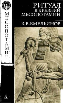 Пол Кривачек - Вавилон. Месопотамия и рождение цивилизации. MV–DCC до н. э.