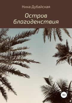 Вячеслав Прах - Остров духов. Бали
