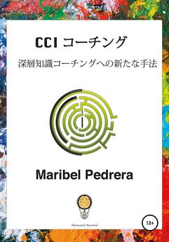 Maribel Pedrera - CCI コ—チング – 深層知識コ—チングへの新たな手法