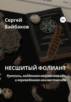 Александр Ралот - Фолиант желаний