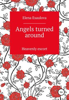 Elena Esaulova - Angels turned around (Heavenly escort)