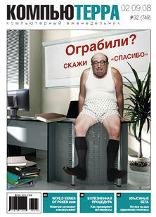 Выпускающий редакторВладислав Бирюков Дата выхода02 сентября 2008 года 13Я - фото 1