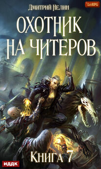 Дмитрий Нелин - Война ведьм