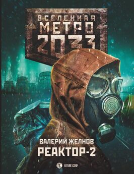 Шимун Врочек - Метро 2035: Питер. Специальное издание