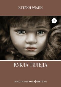 Рашит Халилуллин - «Кукла». Книга первая. «Кто я без тебя..»