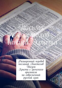 Дмитрий Митницкий - Назореи Нового Завета. Книга для любящих Иисуса Христа