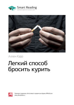 Мария Махоша - Дневник некурящего человека в никотиновой ломке