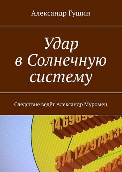 Александр Гущин - Объединение четырёх фундаментальных взаимодействий