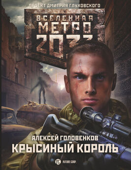 Виктор Лебедев - Метро 2033: Рожденные ползать