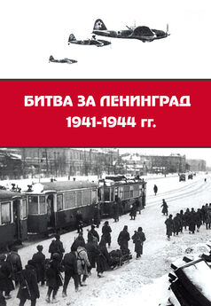 Олег Романько - Битва за Крым 1941–1944 гг.