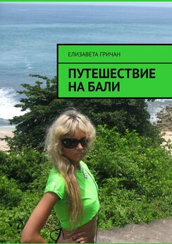 Марина Меньщикова - Двое на Диком острове. Роман о любви