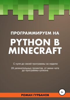 Сергей Гаврилов - Python-3. Полезные программы. Книга вторая