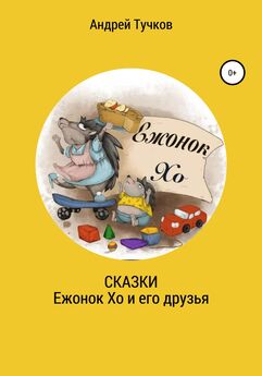 Максимка Мельников - Цыпа, Утя и Друзья! Сказки для домашнего чтения с развивающими заданиями