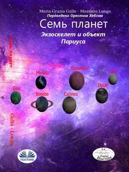 Наталия Овезова - Тайны планет. Сказочная история