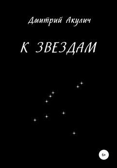 Анна Савкина - На пути к звёздам…
