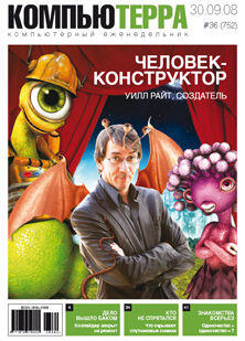 Выпускающий редакторВладислав Бирюков Дата выхода30 сентября 2008 года 13Я - фото 1