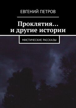 Ярослав Зинченко - Мистические рассказы