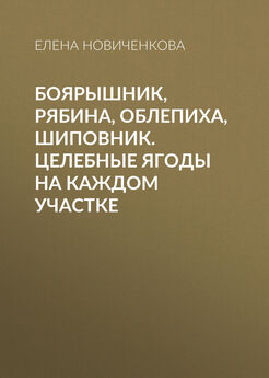 Татьяна Плотникова - Яблоня, груша, вишня. Культуры, которые должны быть на каждом участке