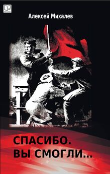 Сергей Михалёв - 20-е кровавые годы. Крамола