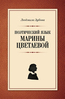 Людмила Зубова - Грамматические вольности современной поэзии, 1950-2020