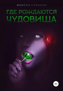 Юлия Мезенцева - Роза для чудовища