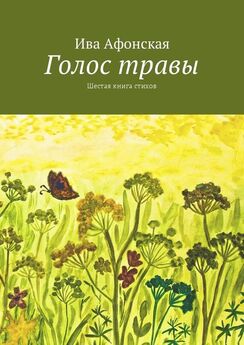 Наталья Пономарёва - Книга стихов. Мои любимые артисты