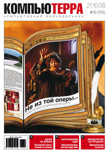 Выпускающий редакторВладислав Бирюков Дата выхода21 октября 2008 года 13Я - фото 1