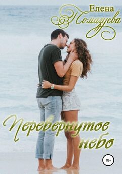 Елена Помазуева - Свадебный тур