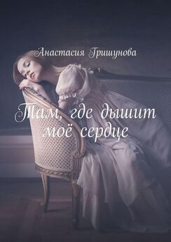 Анастасия Маркова - Обрученные затмением
