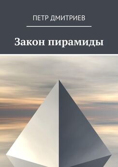 Ю. Юдин - Пирамида из тел. Горькое предательство