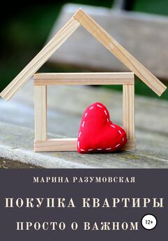 Ильмира Мингазутдинова - Брать или не брать? Вот в чём вопрос… Что скрывают от нас банки при покупке квартиры в ипотеку?