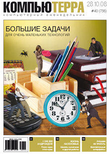 Выпускающий редакторВладислав Бирюков Дата выхода28 октября 2008 года 13Я - фото 1