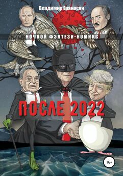 Владимир Ераносян - После 2022