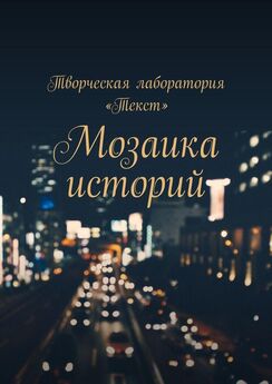 Светлана Григорьева - Сказки большого города. Только для взрослых