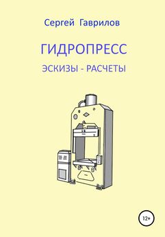 Сергей Гаврилов - Python 3. Расчет веса детали