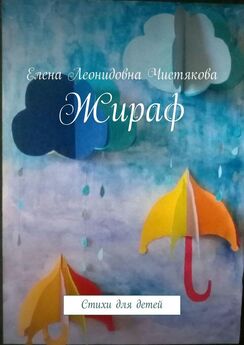 Шапи Казиев - Горская азбука. Стихи для детей