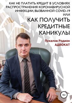 Родион Пукалов - Как не дать обмануть себя банкам при получении ипотеки по «Госпрограмме 2020» под 6,5%